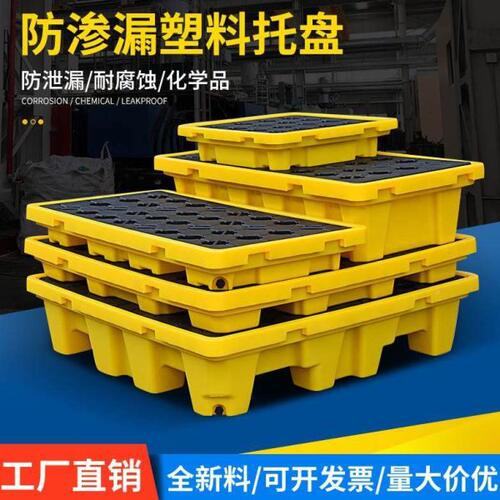 防渗漏托盘四桶塑料托盘 双桶危废防盛漏托盘油桶防泄漏托盘 厂家