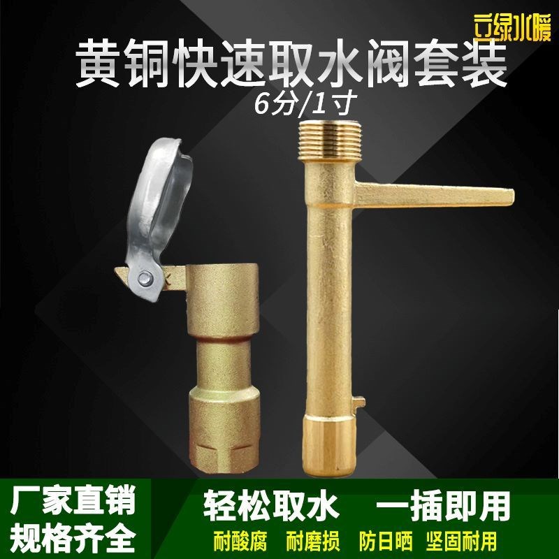 黄铜快速水栓6i分1寸取水水阀插头接头绿化浇水喷头钥匙管接头园