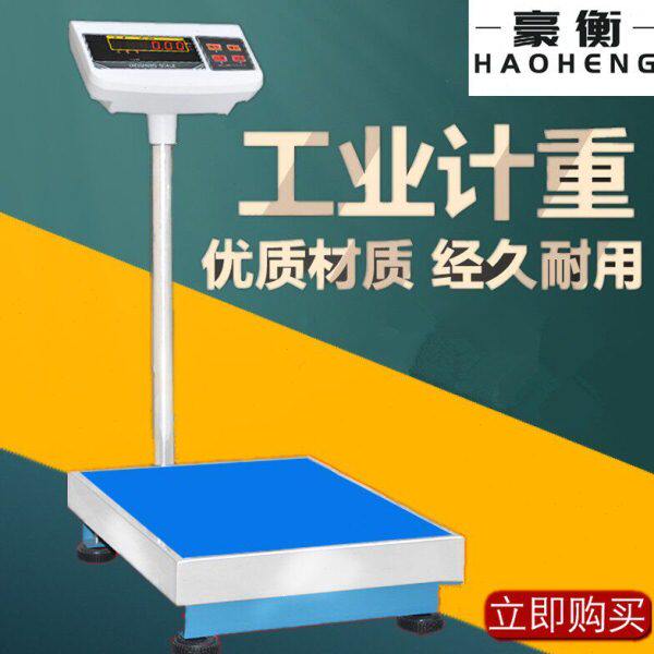 豪衡家用商用工业磅称精密称重计重台秤精准100kg300kg计重落地秤