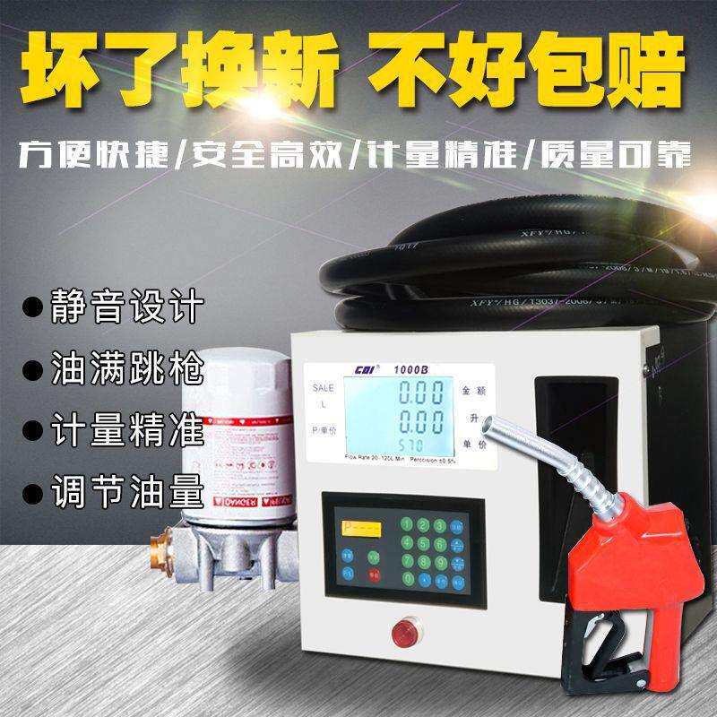 电子计量加油机 车载加油机柴油 12/24/220V新款小型全自动加油泵