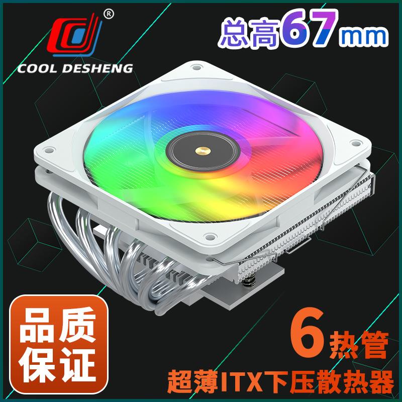 HP690V6 下压式风冷6热管散热器 支持多平台 ITX机箱 解热170W