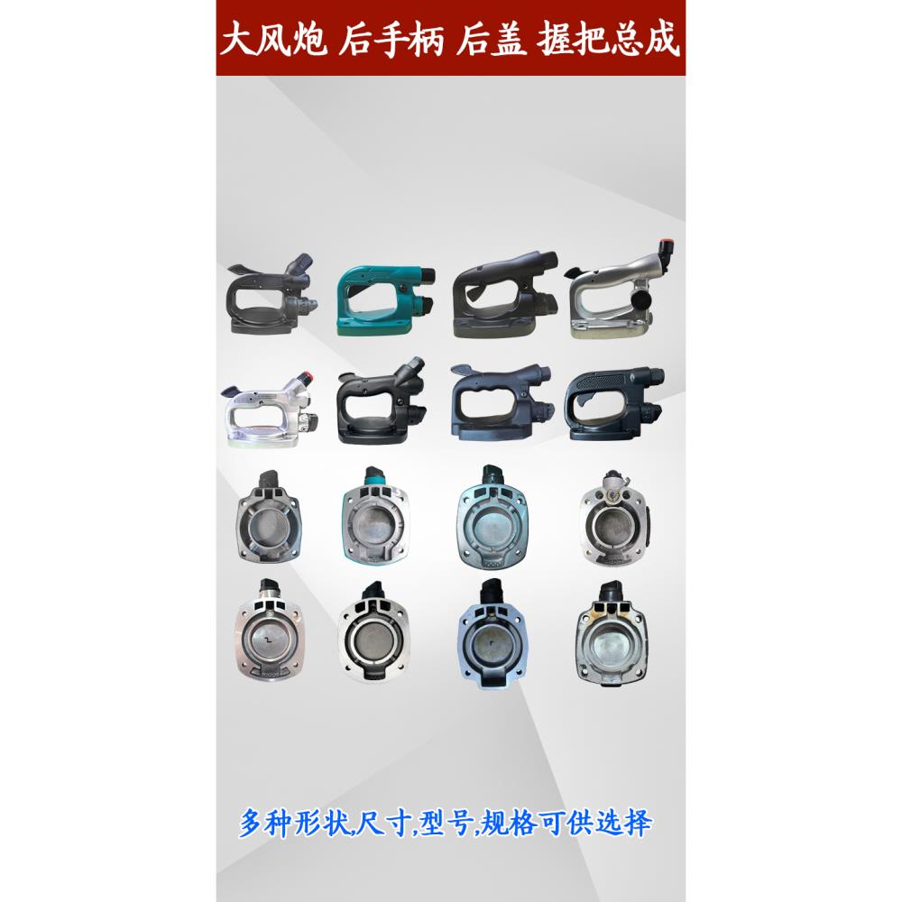 大风炮配件后手柄开关总成气动风动扳手后盖大手把后手柄后座提手