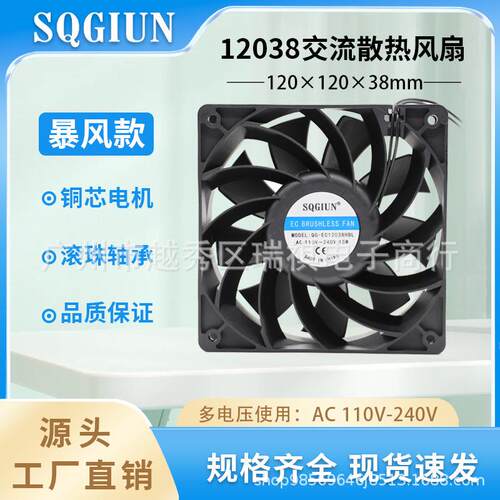 12038双滚珠AC110-220V通用12CM/厘米暴力大风量轴流风机散热风扇