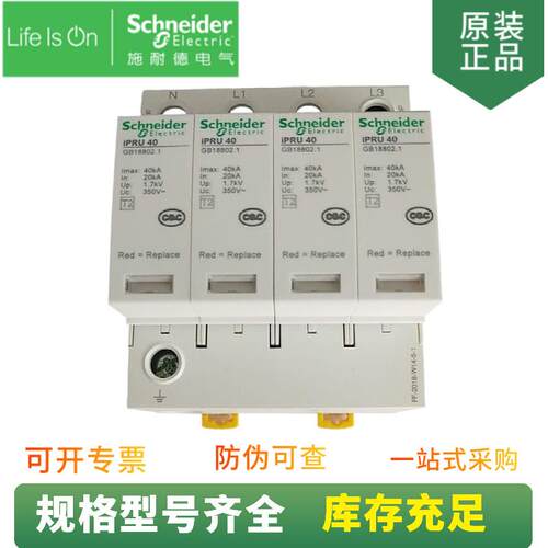 万高 可插拔式电涌保护器 IPRU 80 4P 350V 订货号A9L080400