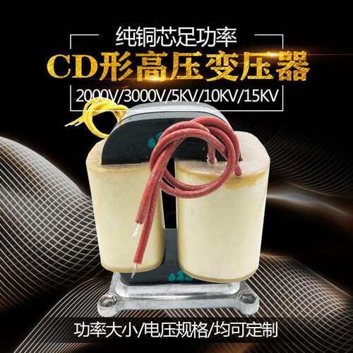 CD型高压变压器3000V5000V10KV15千伏1万伏试验变压器定 制灌封