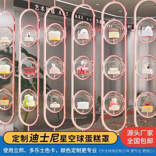 蛋糕模型展示罩网红墙甜品摆件架玻璃星空球好利来亚克力橱窗装饰