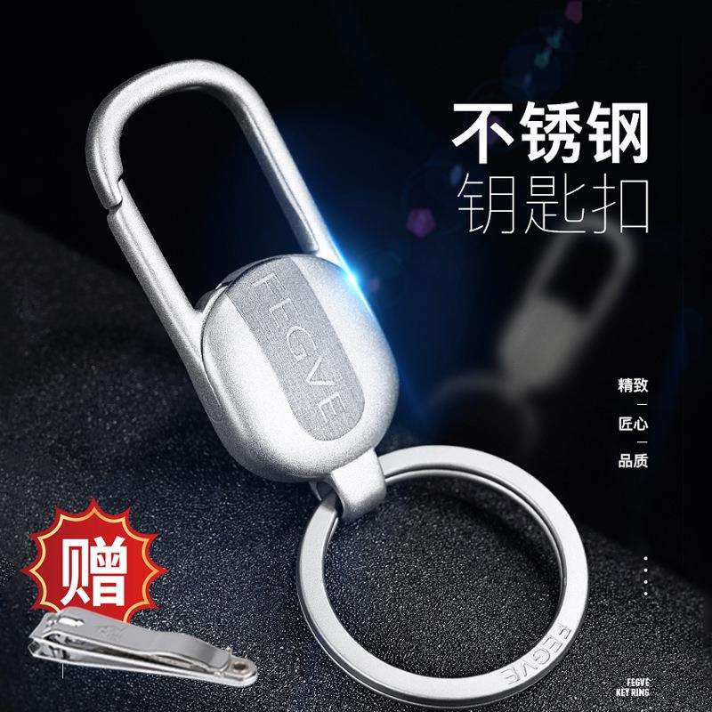 FEGVE不锈钢钥匙扣珠圆个性汽车钥匙挂件男式腰挂创意钥匙圈环男