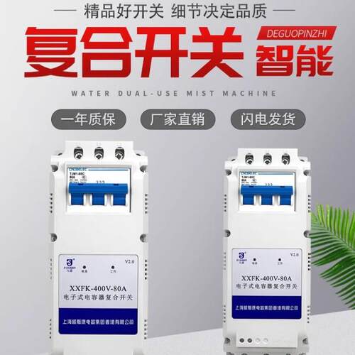 上海威斯康XXFK-400V 250V-45A/60A/80A微断式电容复合开关共分补