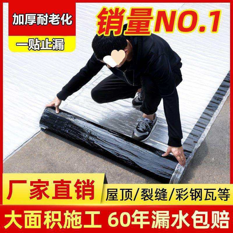 瓦房屋顶防水补漏材料房顶沥青自粘防水卷材油毡防漏水胶带贴