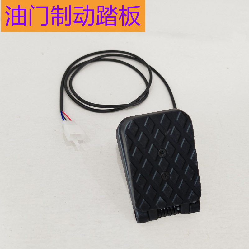 卡丁车油门制动踏板配件电磁刹车四轮漂移车霍尔线转把锂电车