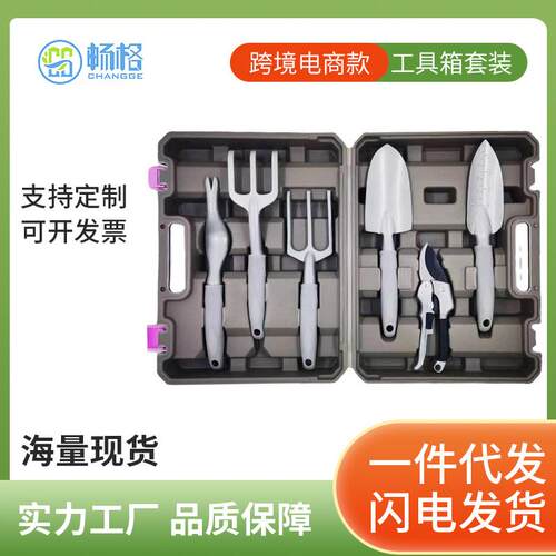 跨境印花园林工具箱套装种花修枝剪家用五金工具吹塑箱铝合金铲子