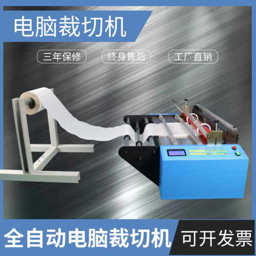 厂家全自动无纺布导电胶布裁切机