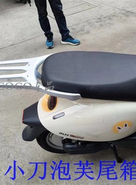 小刀泡芙电动车尾架TDT23301Z国风版电瓶车货架尾箱后备箱外卖支.