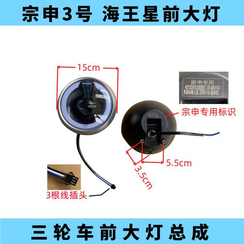 电动休闲车三轮车前大灯宗申前大灯LED透镜前大灯通用型正品代步