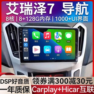 适用奇瑞艾瑞泽7艾瑞泽5艾瑞泽3大屏导航中控屏汽车导航仪一体机