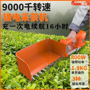 德国森林鸟全自动采茶机无刷充电式 单人小型茶叶茶树修剪机