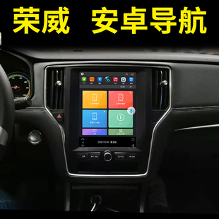 适用于荣威RX5 竖屏导航大屏安卓车载汽车导航仪一体机 荣威350