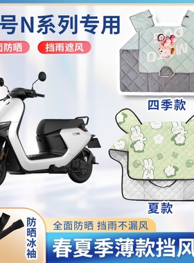 九9号n85c/n80c电动车n90c/n100夏季挡风被遮阳防水电瓶车防晒罩