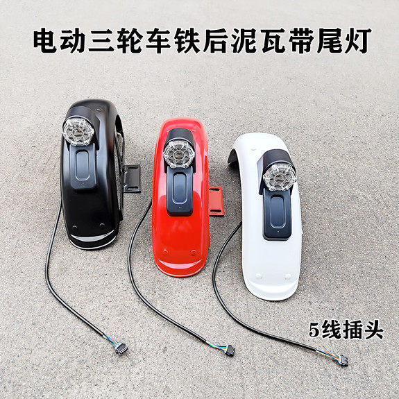 电动车三轮车铁后挡泥板带尾灯休闲三轮车后泥瓦带支架后挡泥7.5,电动车/配件/交通工具,更多电动车零/配件,淘宝优惠券,粉丝福利购,淘宝优惠卷