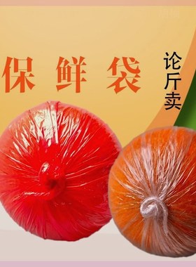 论斤卖柑橘保鲜袋子 红色透明碰柑脐橙单个套袋膜 新明利平口超亮