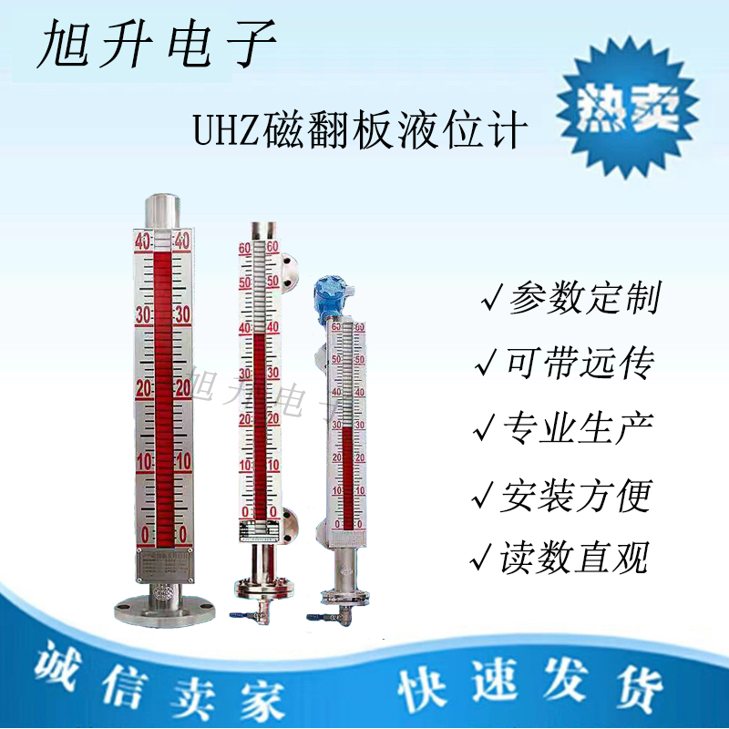 UHZ新款四氟材质选拍磁性浮子4-20远传PP磁翻板液位计耐酸碱