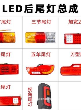 电动三轮车摩托车12V4V60V伏后尾灯LED三节转向灯刹车行车倒