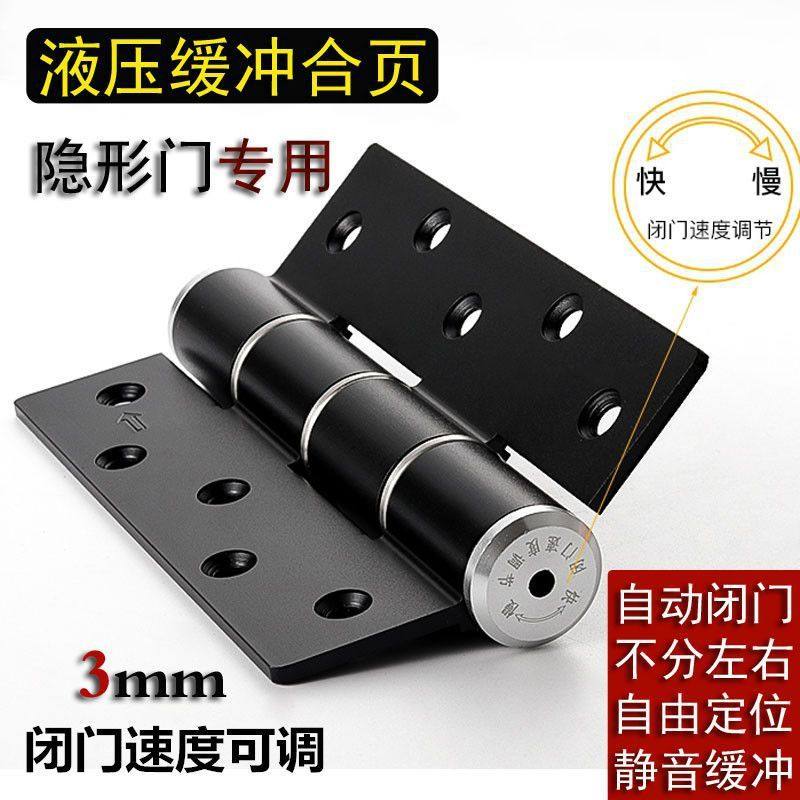 液压合页缓冲静音阻尼荷叶家用隐形门自动关闭可调回弹簧定位铰链,基础建材,弹簧合页,淘宝优惠券,粉丝福利购,淘宝优惠卷