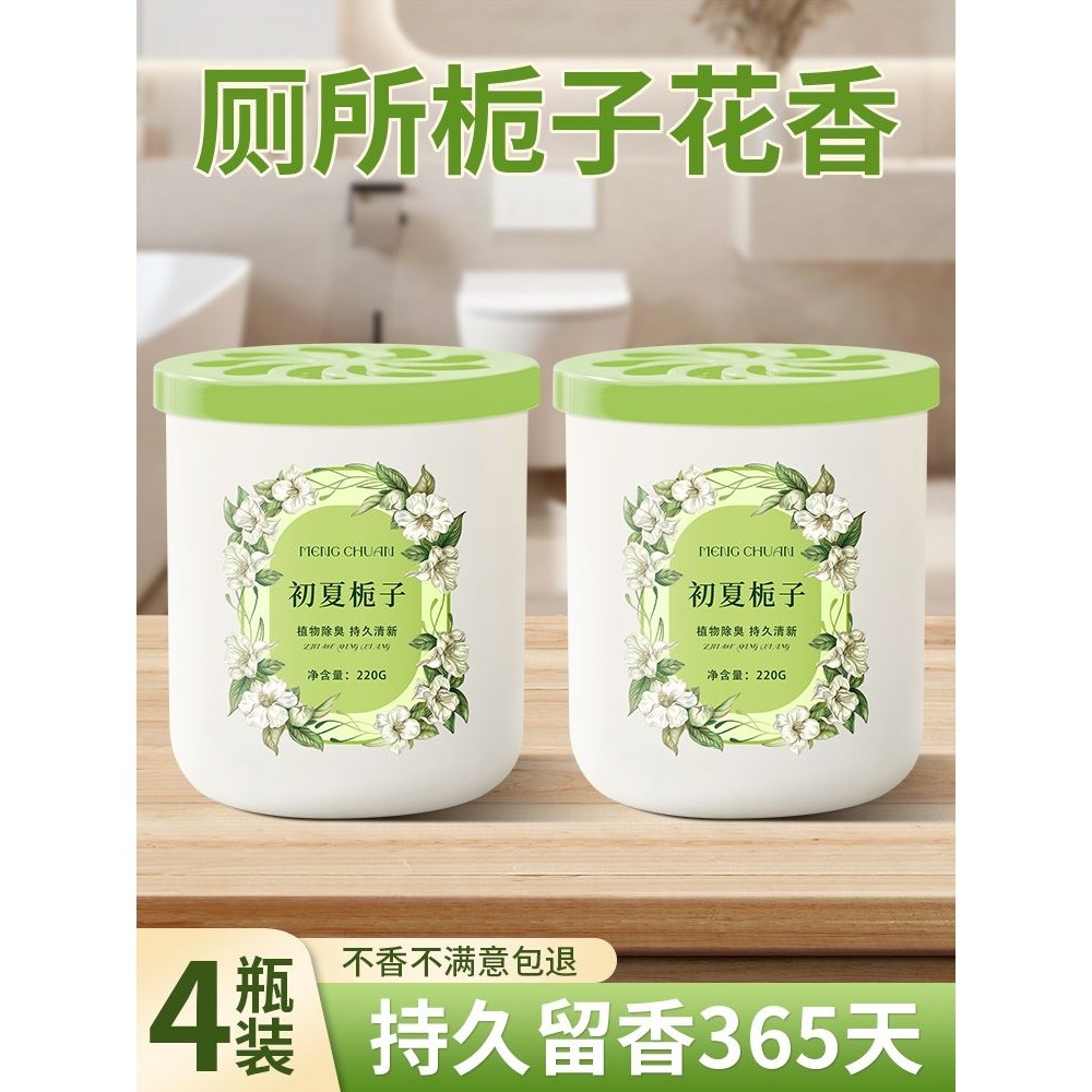 栀子花香薰厕所除臭神器卫生间去异味固体空气清新剂卧室持久留香,洗护清洁剂/卫生巾/纸/香薰,空气芳香剂,淘宝优惠券,粉丝福利购,淘宝优惠卷