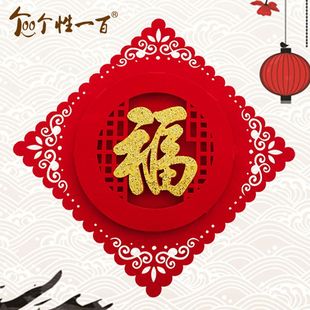 2025福字窗花门贴入户门窗花门上剪纸挂件乔迁装饰大挂饰定 制新