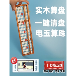 17档财会5珠算盘实木质边框 银行财会学生珠心算一键复原算盘