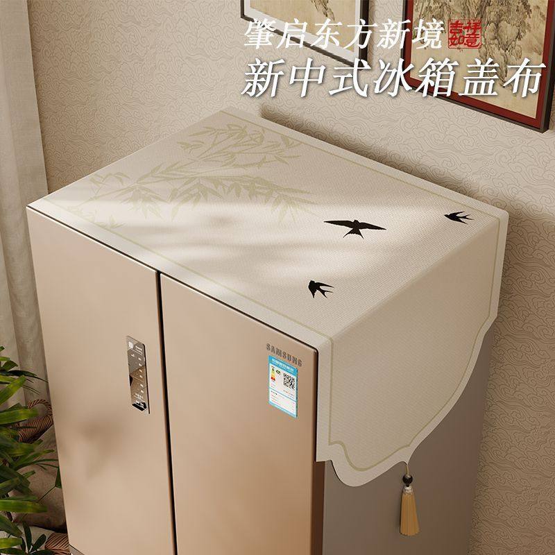 竹韵冰箱顶部防尘罩中式单双开盖布可收纳微波炉烤箱遮尘盖巾