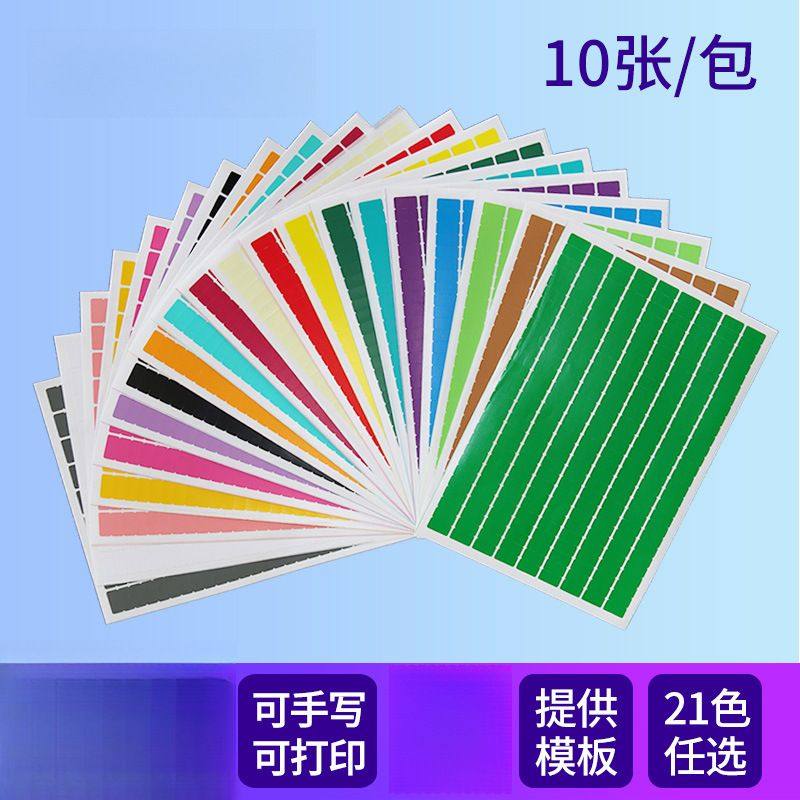 彩色防水A4不干胶标签打印纸切割空白手写自粘标识分类便签纸