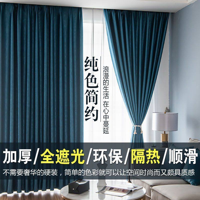 全遮光窗帘卧室客厅简约阳台落地窗出租房钉制遮阳隔热防晒窗帘布,居家布艺,成品窗帘,淘宝优惠券,粉丝福利购,淘宝优惠卷