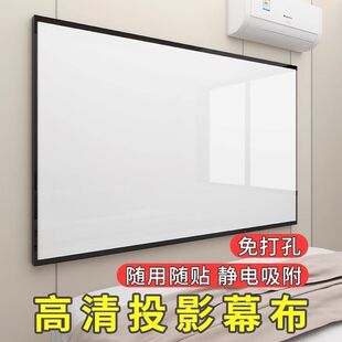 投影幕布自粘墙纸家用投影仪投影布墙贴白板挂墙投影专用静电贴纸