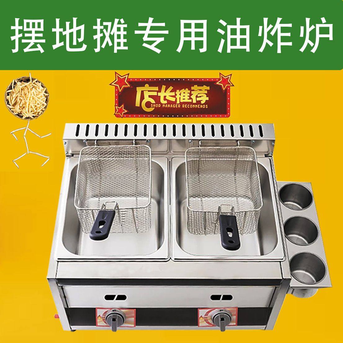 油炸锅煤气摆摊油炸蒸煮一体锅商用关东煮机炸串薯条锅液化气