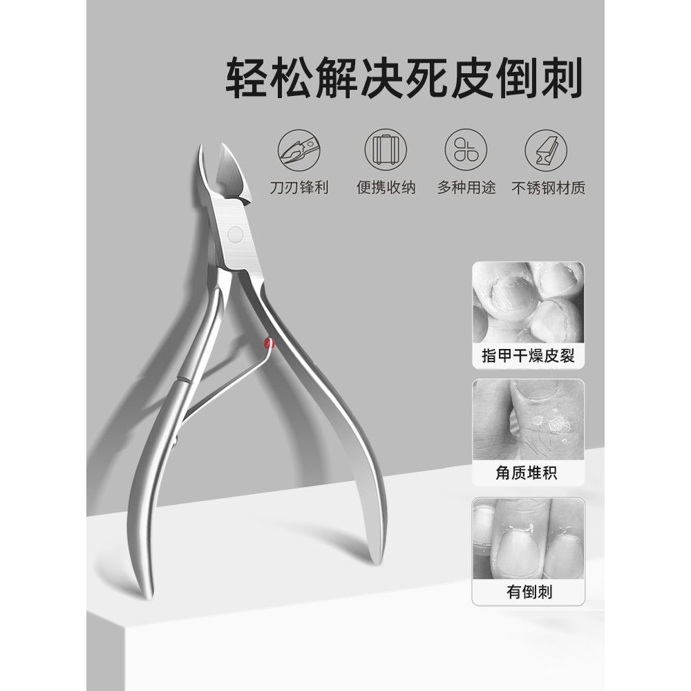 死皮钳美甲死皮剪专业去手指甲死皮角质倒刺不锈钢护理美甲工具钳