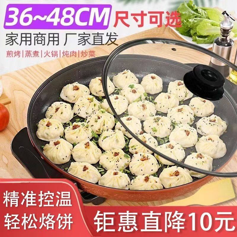 大号电煎锅单面电饼铛多功能商用平底电热锅煎饼锅烙饼锅水煎