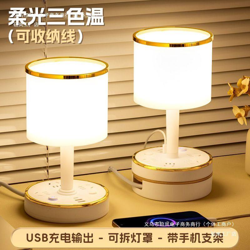 变光收纳床头灯灯喂奶书桌护眼台灯夜灯卧室睡眠一体插座三色