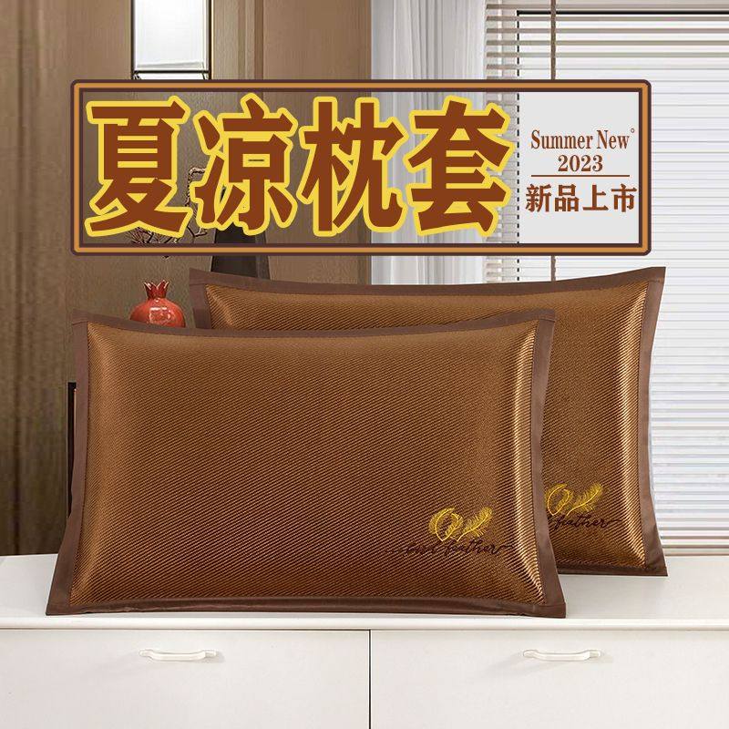 夏季冰丝枕套一对装48x74家用凉席枕头套可水洗学生宿舍40x60枕套
