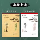 硬笔书法练字本米字格田字格方格钢笔米宫格书法作品专用纸成