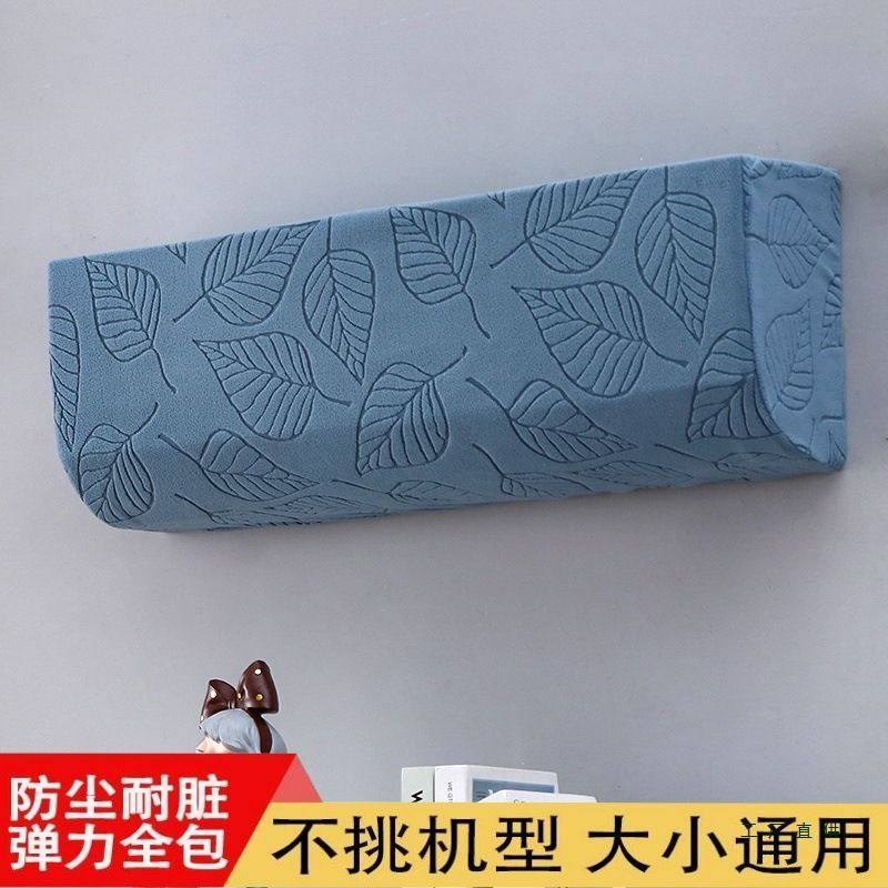 空调防尘罩挂机通用布艺全包空调套罩卧室挂式弹力空调罩新款简约