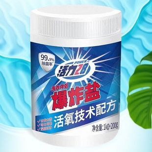 爆炸盐超强去污去渍白活衣校服去黄白护色家用服爆炸盐净神增