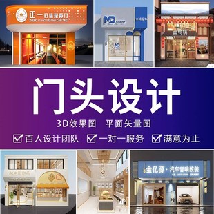 门头设计装修装饰餐饮铺牌匾店面广告门面招牌店招门脸效果图设计