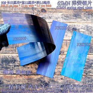 长方形弹簧钢片刮腻子工具圆弧形曲面刮刀弹性薄钢板汽车刮灰刀片