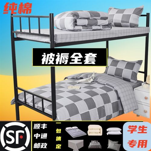 学生宿舍床单人三件套纯棉床上用品全棉被套被芯床褥上下铺六件套