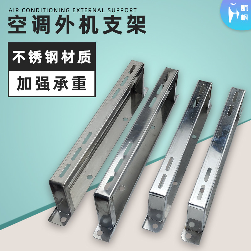 嫁德好不锈钢加厚地架大1匹1.5P2P3P5空调地面外机底座支架托架子