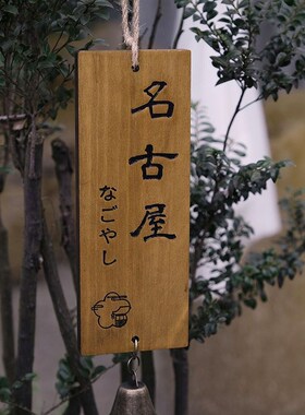 木牌店铺实木正在营业休息中打烊宿舍居酒屋店家门口装饰挂牌订作