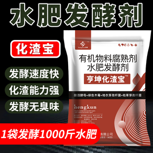 水肥发酵剂化渣宝em水肥菌花生麸菜籽饼酒糟豆粕饼肥油枯发酵菌剂