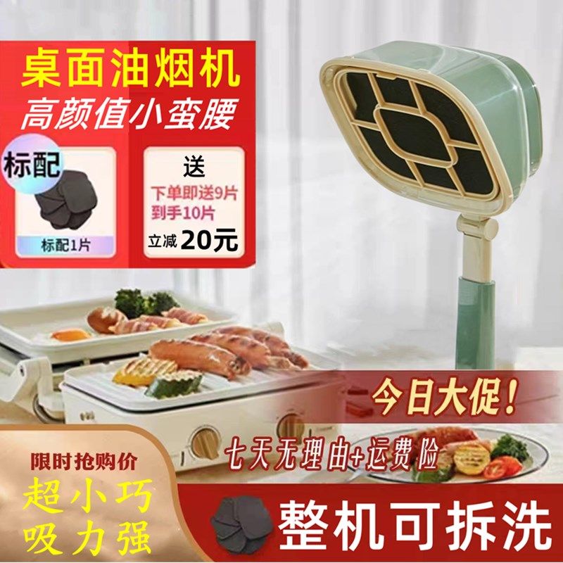 桌面抽油烟机家用客厅可移动式除味空气净化器迷你便携烧烤排气扇