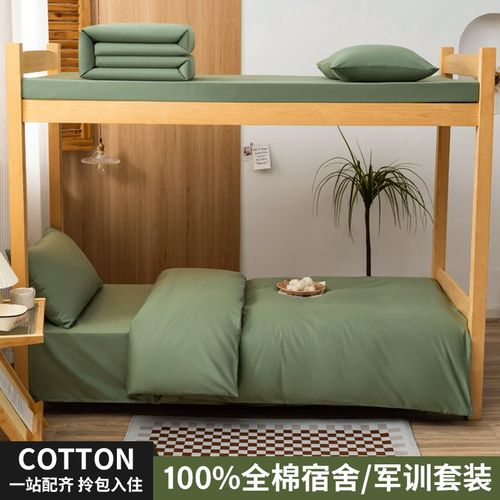 学生宿舍床上三件套高中生寝室床单被罩枕套纯棉全棉传单床品床垫